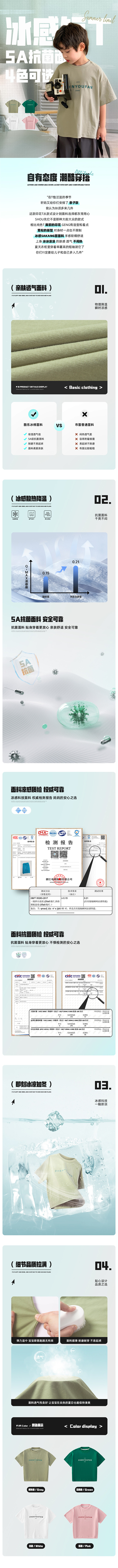 童装详情页优化凉感短袖T恤海报优化