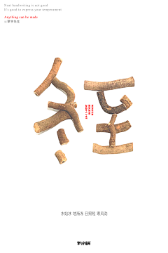 流星划过的地方采集到字