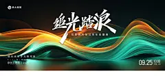高端大气绿金色追光踏浪Banner活动展板晚会KV主视觉背景素材122-淘宝网