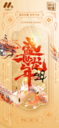 龙年元旦海报-源文件
