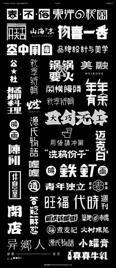 小裴同学采集到字体设计