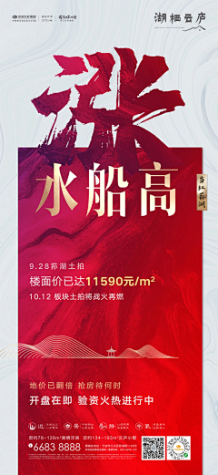wllllllllllll采集到地产-红色金