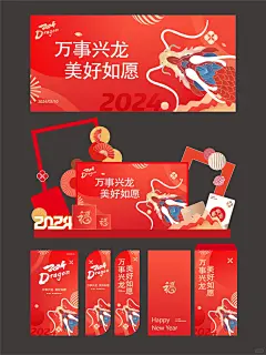 新年美陈 新年手举牌 龙年主画面 年会 元宵