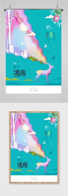 简约大气房产别墅海报