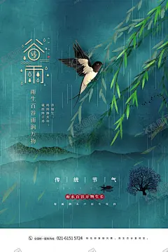 谷雨 【酷图网】谷雨,谷雨时节,谷雨海报,二十四节气,节气,江南雨濛濛,24节气,风景画,时节,皖南风光,江南风光,谷雨海报设计,