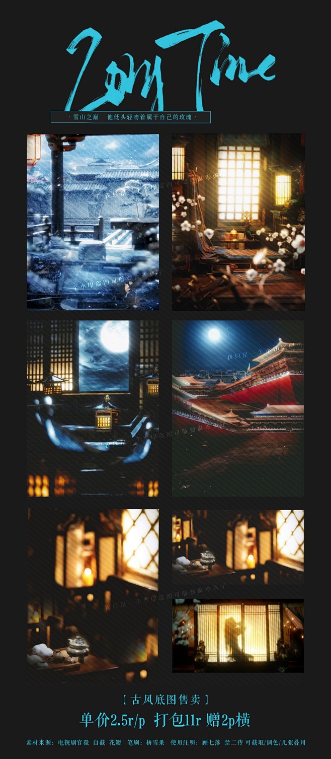 古风底图售卖
购买+q266911636...