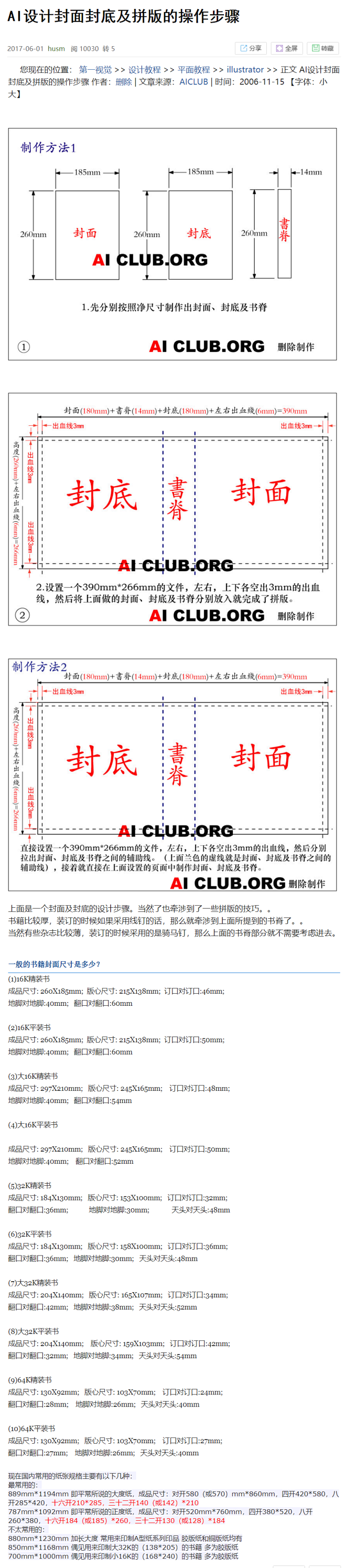 AI设计封面封底及拼版的操作步骤