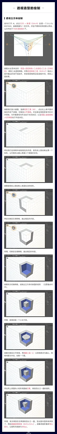 Ai兵器谱——详解AI透视网格 飞特网 AI实例教程