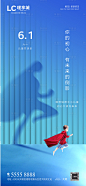 【源文件下载】 海报 房地产 公历节日 六一 儿童节 创意 超人 影子