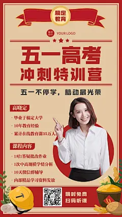 五一劳动节课程促销直播海报