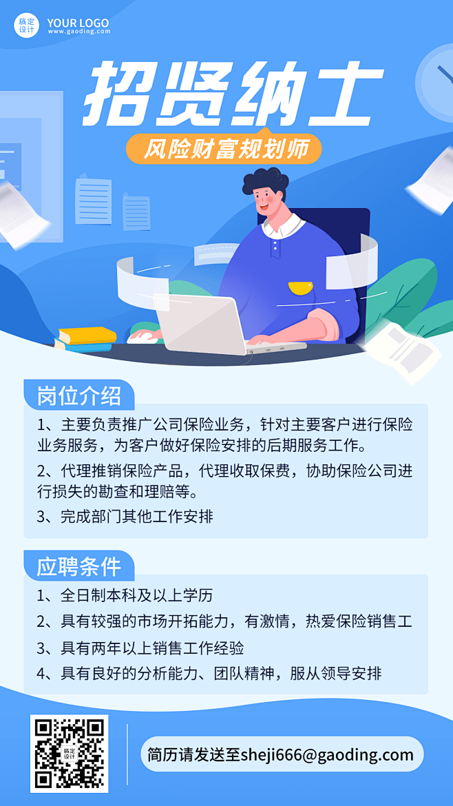 金融保险求职招聘简约竖版海报