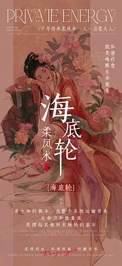 源文件下载【女性私密能量海报】编号：91350027182885196