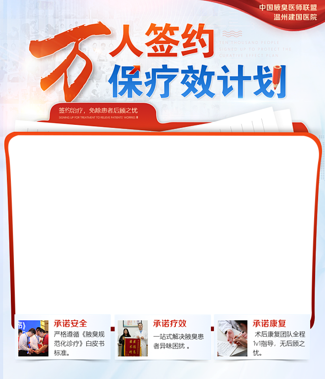 签约治疗活动现场治疗腋臭视频号封面