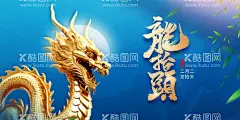 龙抬头展板  - 源文件下载【酷图网】龙抬头微信,龙抬头朋友圈,龙,龙抬头海报,龙抬头展板,龙抬头促销,龙抬头理发,地产龙抬头,龙抬头宣传单,二月二龙抬头,二月二,龙抬头,房地产龙抬头,2月2龙抬头,龙头,舞龙,元宵节,舞龙灯,舞狮,节日,地产节气,民俗,地产,青龙节,春龙节,农事节,春耕节