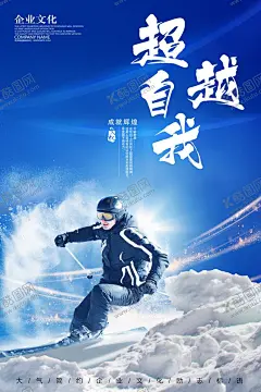 超越自我企业文化展板 【酷图网】超越,成就,奋斗,努力,超越自我,成就辉煌,企业文化展板