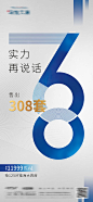 【源文件下载】 海报 地产 热销 热度 实力 人气 数字 60 线条 简约 大气 355421