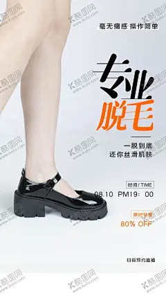 专业脱毛 【酷图网】脱毛,无痛脱毛,冰点脱毛,脱毛海报,脱毛广告,脱毛展架,脱毛易拉宝,脱毛x展架,脱毛展板,快速脱毛,永久脱毛,光子脱毛,激光脱毛,脱毛膏,脱毛仪器,无痕脱毛,无创脱毛,夏季脱毛,清爽脱毛,脱腿毛,脱腋毛,腋下,唇毛,全身脱毛,美腿,海报