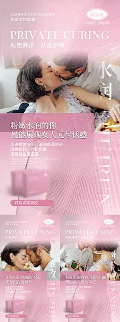 【南门网】海报 医美 女性 私密 产品 宣传 凝胶 妇科 新品