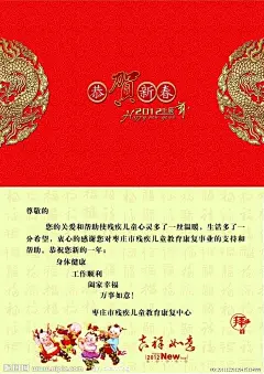 小孩吹唢呐 吉祥如意 2012龙 字体设计 百福图 恭贺新春 回纹图案 新年贺卡