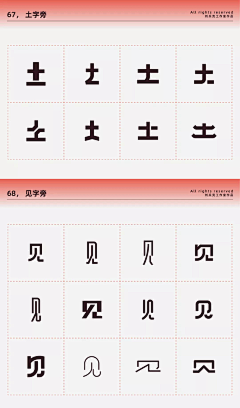 iamlymo采集到百变字体