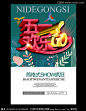 五一 51促销海报 #排版# #素材# #字体# #网页#