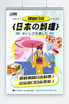 简约插画风卡通日本料理日料寿司海报