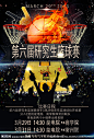 篮球赛 海报图片