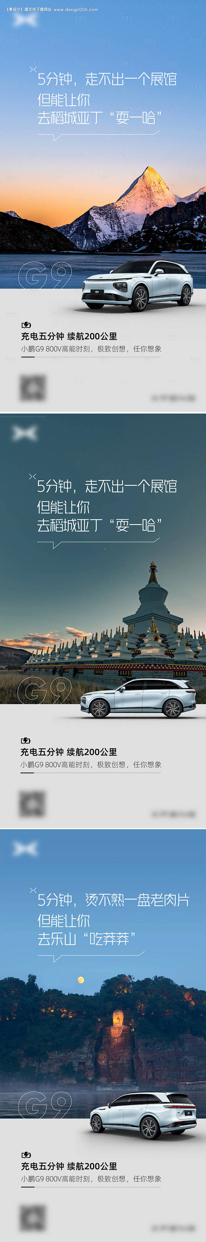 新能源汽车系列海报-源文件【享设计】