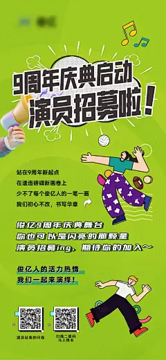 演员招募海报-设计素材-shejisc.cn