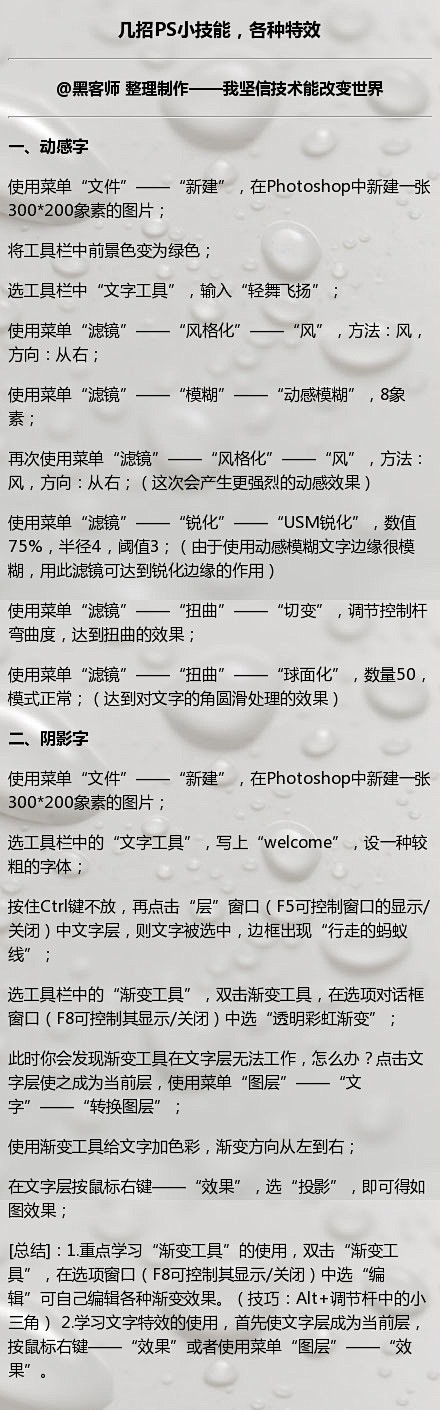 PS小技巧，让你不再求人！