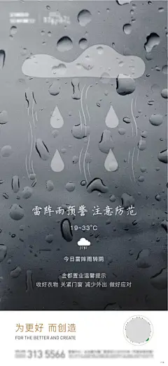海报  暴雨 天气预报 温馨提示 下雨