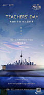 【教师节】2019教师节地产广告整理 : 更多精彩内容，欢迎关注“地产资源库”公众号！