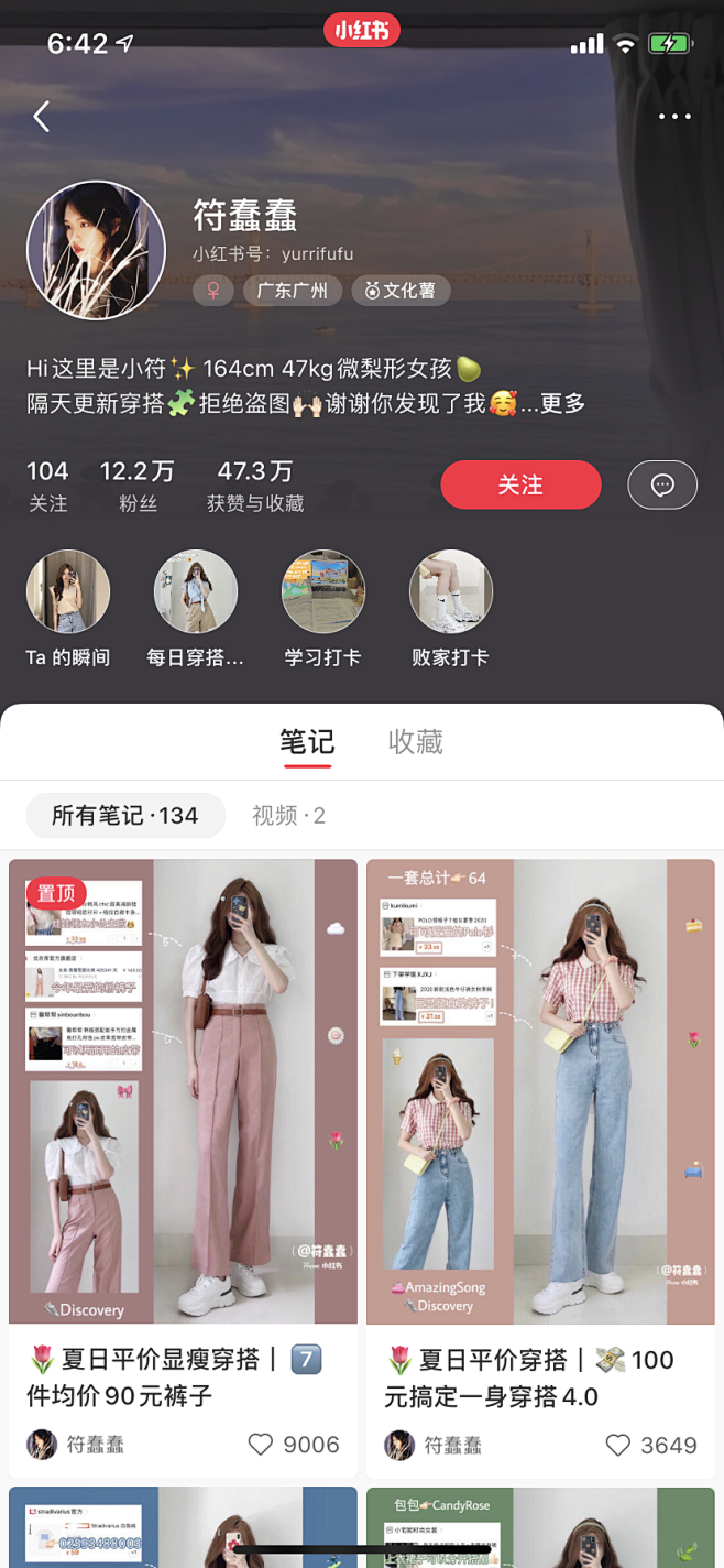 小红书个人主页 tab选项卡