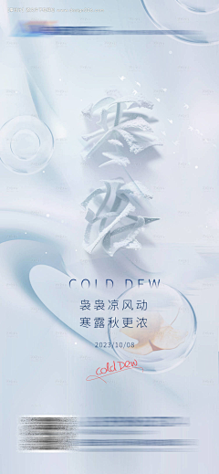 designer_miemie采集到寒露【源文件img.pic5.com.cn】