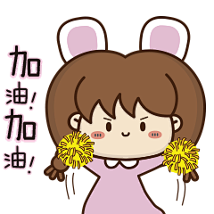 韩小兔原创表情包加油日常女孩可爱小仙女