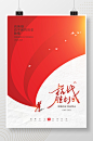 简约红色抗战胜利76周年海报