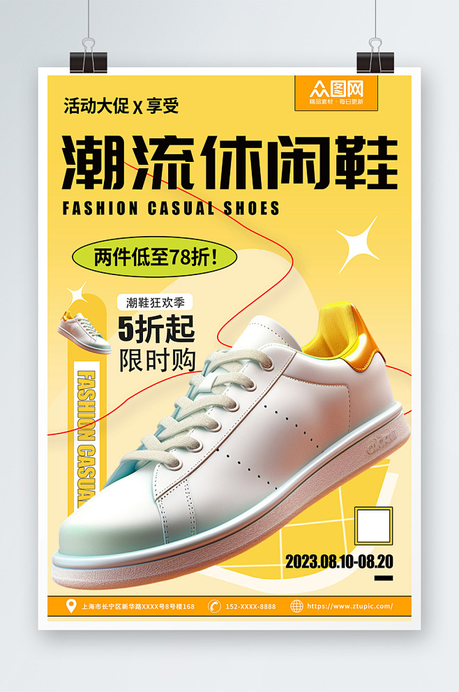 橙色运动鞋休闲鞋帆布鞋鞋子海报-众图网