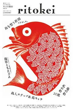 #海报设计#日本海报设计@红烧设计鱼 @秀设计 @AD518最设计 @意大利中意设计协会 @凃志初@设计精选@梵鱼设计@秀设计 @加点创意网@视觉同盟网站 @视觉ME