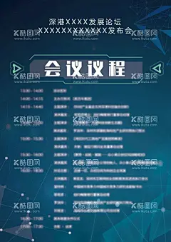 发布会海报  - 源文件下载【酷图网】发布会宣传,发布会流程,会议议程,会议宣传,会议流程,