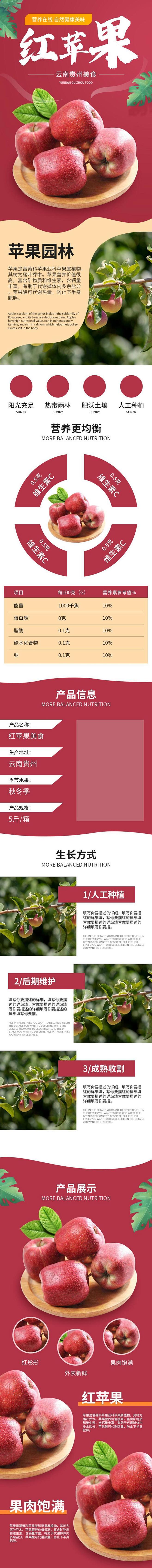 红苹果水果详情页-众图网