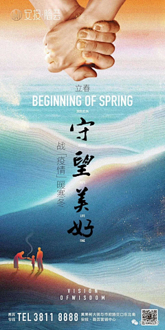 房地产海报采集到【立春】地产海报