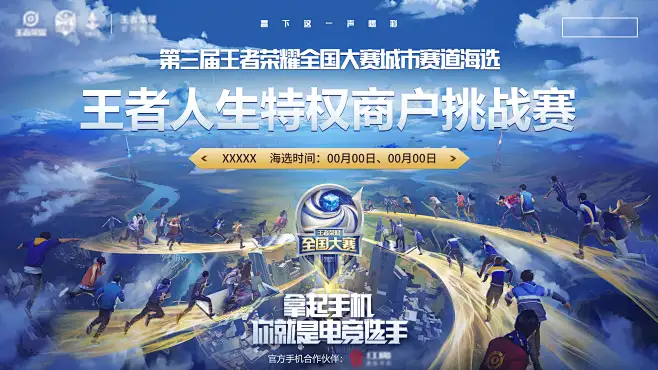 王者荣耀全国大赛KV-志设网-zs9.com-花瓣网