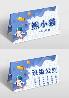 蓝色格子宇航员学生姓名牌