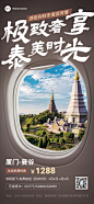 旅游出行泰国旅游机票促销飞机舷窗元素全屏竖版海报