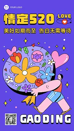 520情人节甜蜜创意手绘手机海报