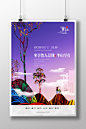 地产插画海报设计