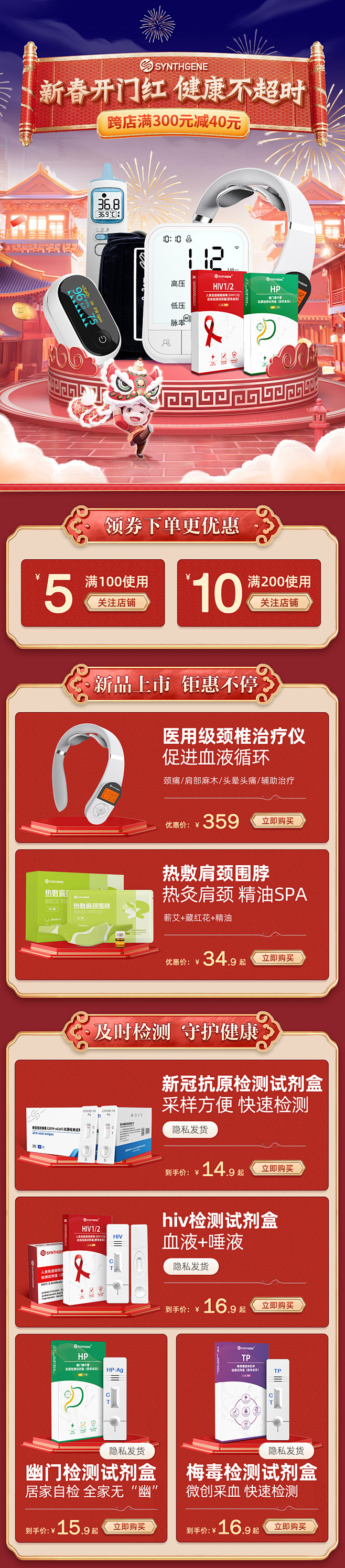 申基医药天猫新年手机端页面
