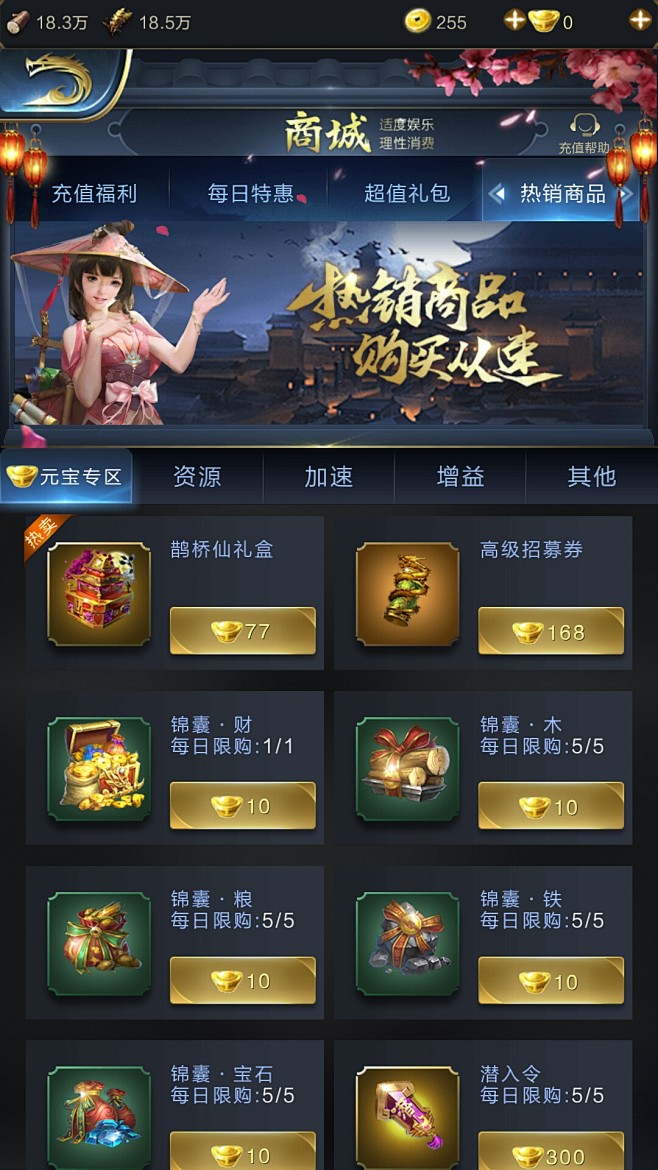 乱世王者【商城-热销商品#界面】