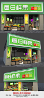 每日生鲜果蔬超市店面门头店招牌