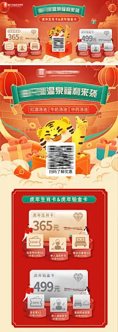 海报 广告展板  温泉 年卡 豪礼 福利  虎年 新年 插画  活动 